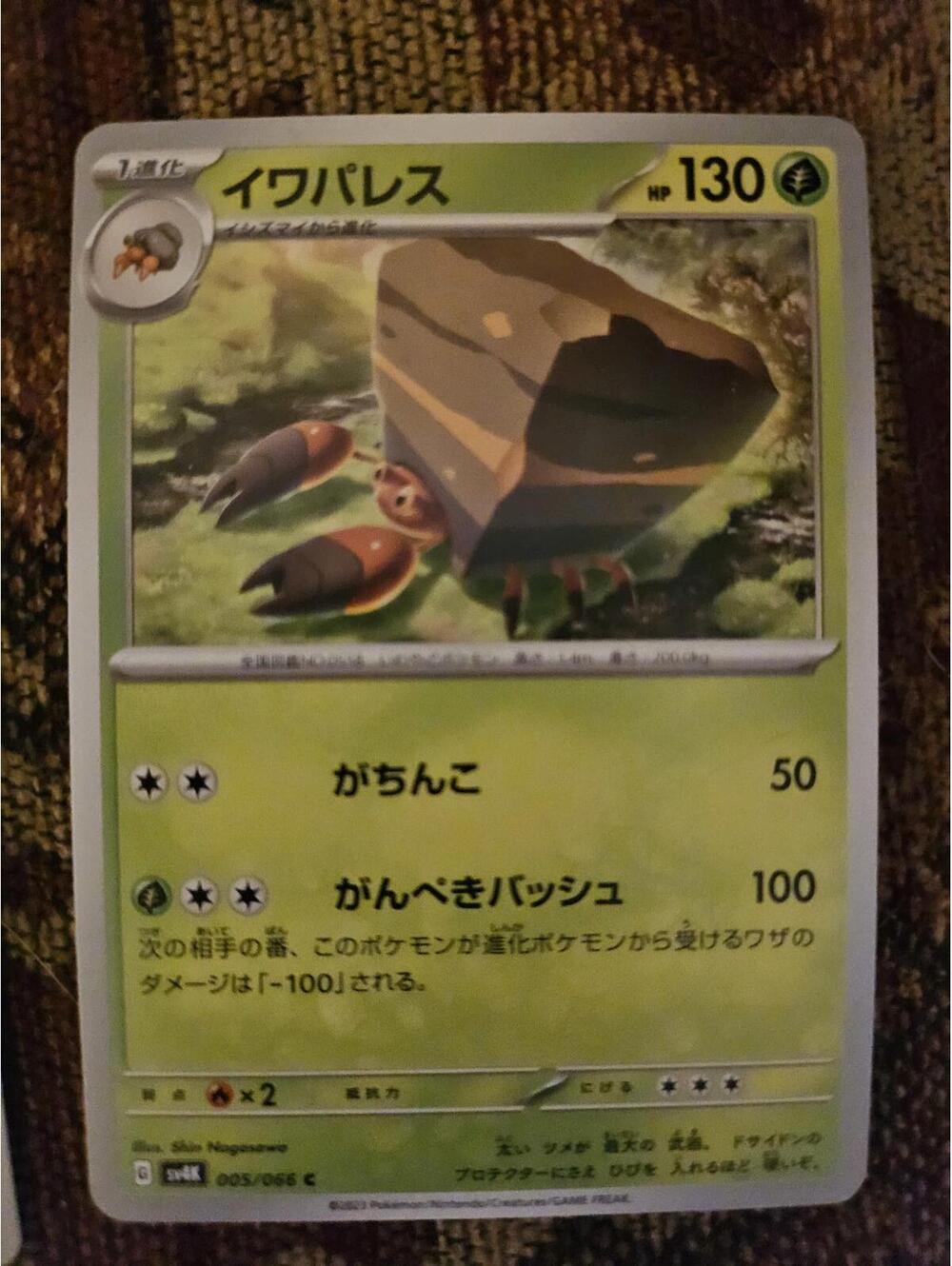 Crustle 005/066 C pokemon cards Japanese NM